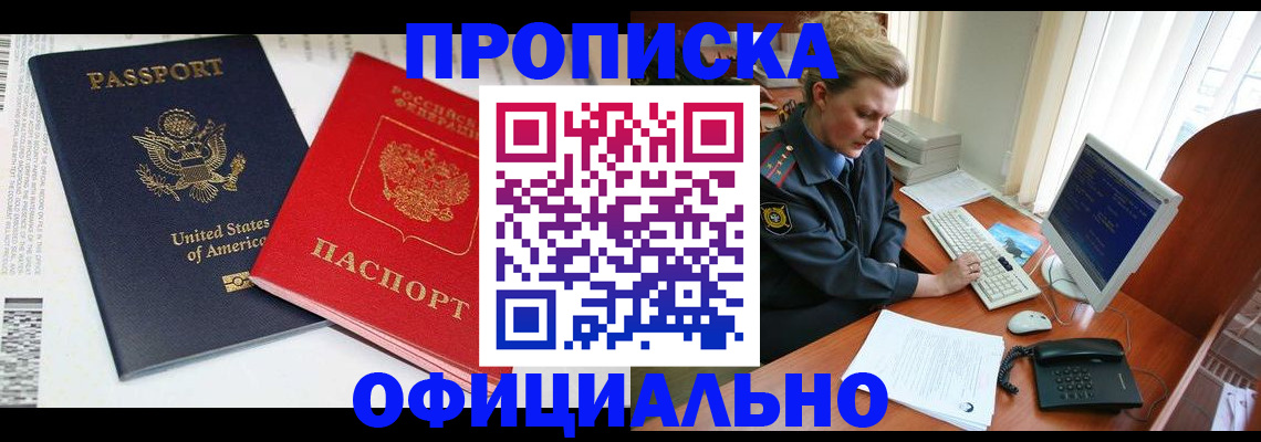 прописка в квартире в Южно-Сахалинске