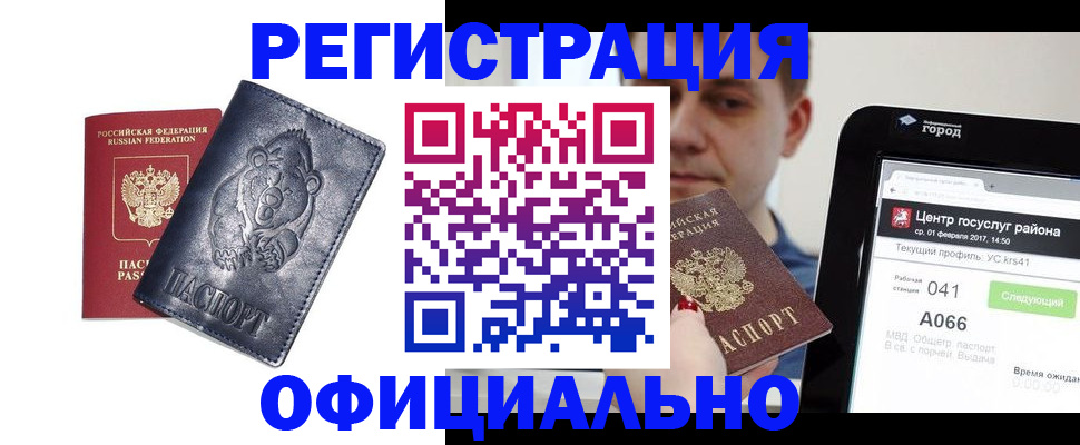 временная регистрация законно в Южно-Сахалинске