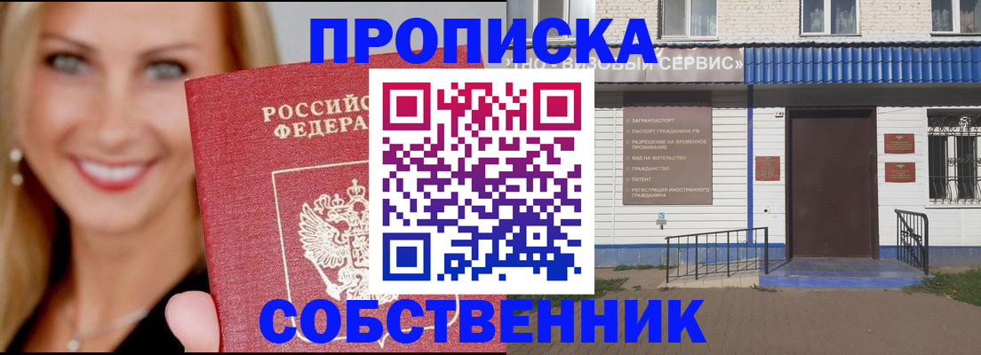 временная регистрация в квартире в Южно-Сахалинске